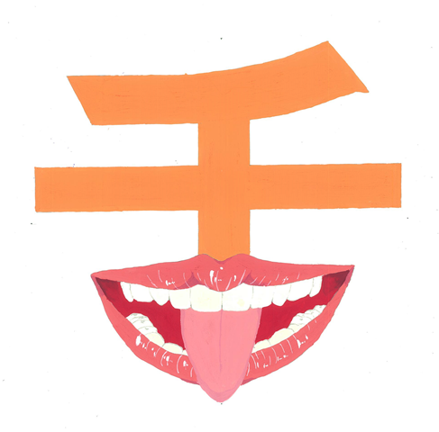 無料でダウンロード 美術 漢字 イラスト デザイン Josspictureujzl2