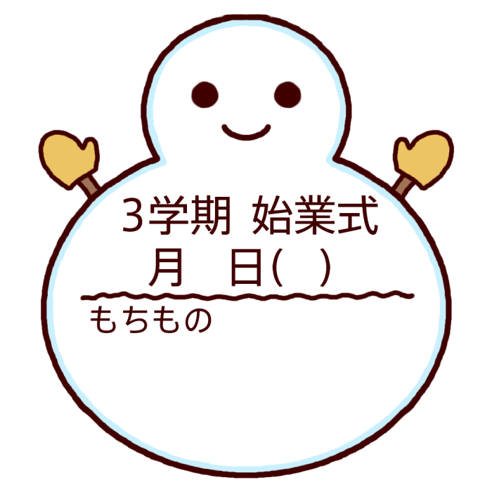 最高の無料イラスト 新着始業 式 イラスト