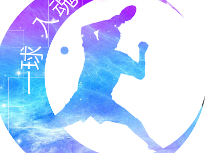 ダウンロード 卓球 かっこいい イラスト