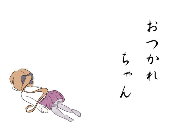 イラスト集 これまでで最高のお 疲れ イラスト