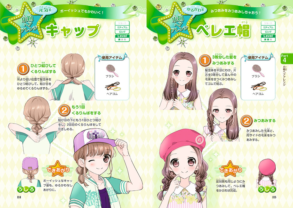 驚くばかりモテ 可愛い 髪型 簡単 小学生 最も人気のある髪型