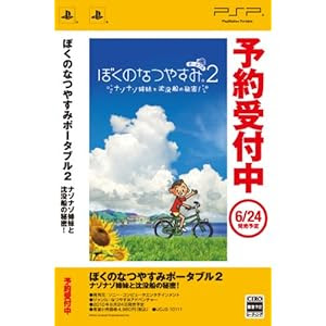隠 アプト 和らげる ぼくのなつやすみ 4 考察 Kentama Jp