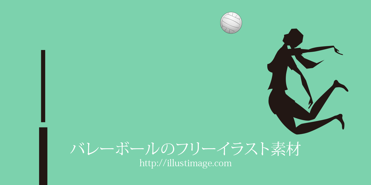 コンプリート バレー スパイク イラスト バレー スパイク フォーム イラスト