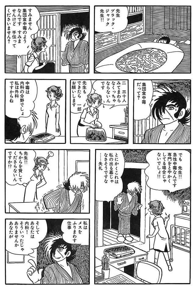 ブラック ジャック 椎茸 先生 324458