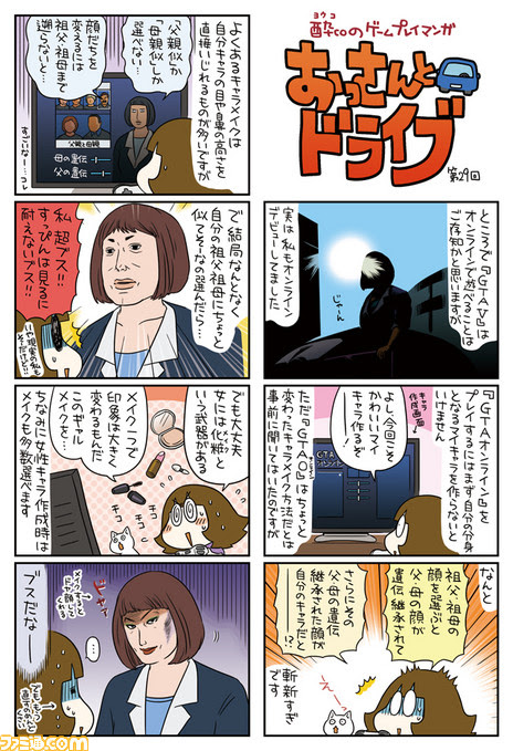 立派な Gta5 オンライン キャラメイク Ps3