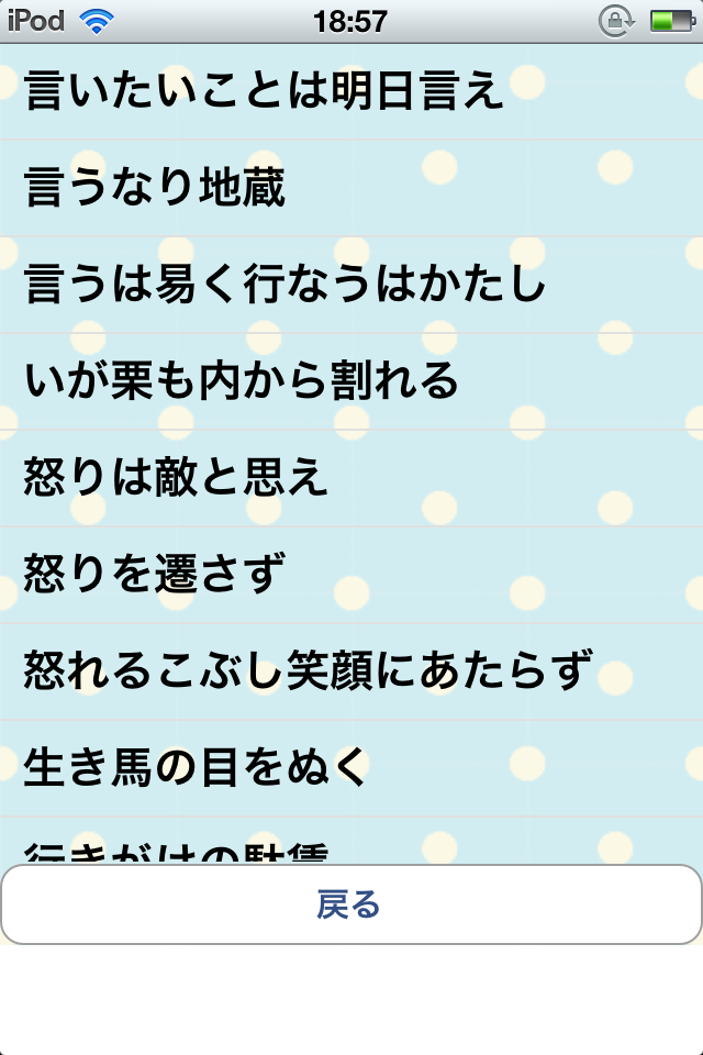 すごい 意味 付き ことわざ 意味 がじゃなたろう