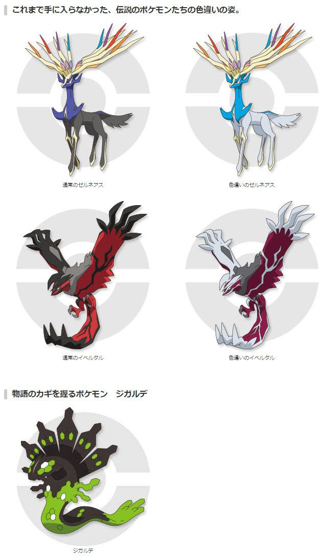 最良の選択 ポケモン イベルタル 色 違い 検索画像の壁紙