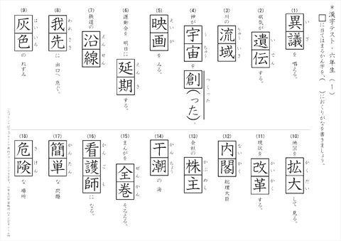 Div Class W 240 Lg W Full Mx Auto 6 年 漢字 テスト