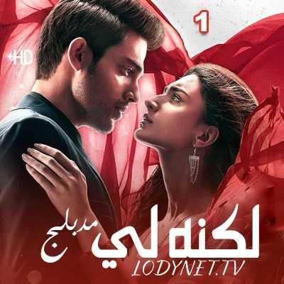 مشاهدة وتحميل احدث مسلسلات هندية مترجمة و مدبلجة 2020 بجودة عالية hdtv (720p, 1080p)، تحميل وتنزيل مسلسلات هندية قديمة وجديدة (أكشن، رعب، كوميديا، إثارة، تشويق، رومانسية) بروابط مباشرة وسريعة. Ù…Ø³Ù„Ø³Ù„ Ø§Ù„Ù‡Ù†Ø¯ÙŠ Ø®Ø§Ù†ÙŠ Ù„ÙˆØ¯ÙŠ Ù†Øª