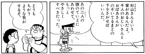 すごい ドラえもん 大ピンチ スネ夫の答案 壁紙 配布