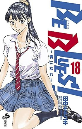 青になれ ネタバレ 441 青になれ ネタバレ 441 Image4uzu80