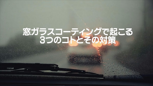車 ガラス 油膜取り ガソリンスタンド Kuruma