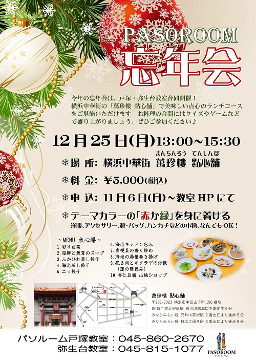 忘年会のお知らせ テンプレート かわいい コレクション イメージ ベスト