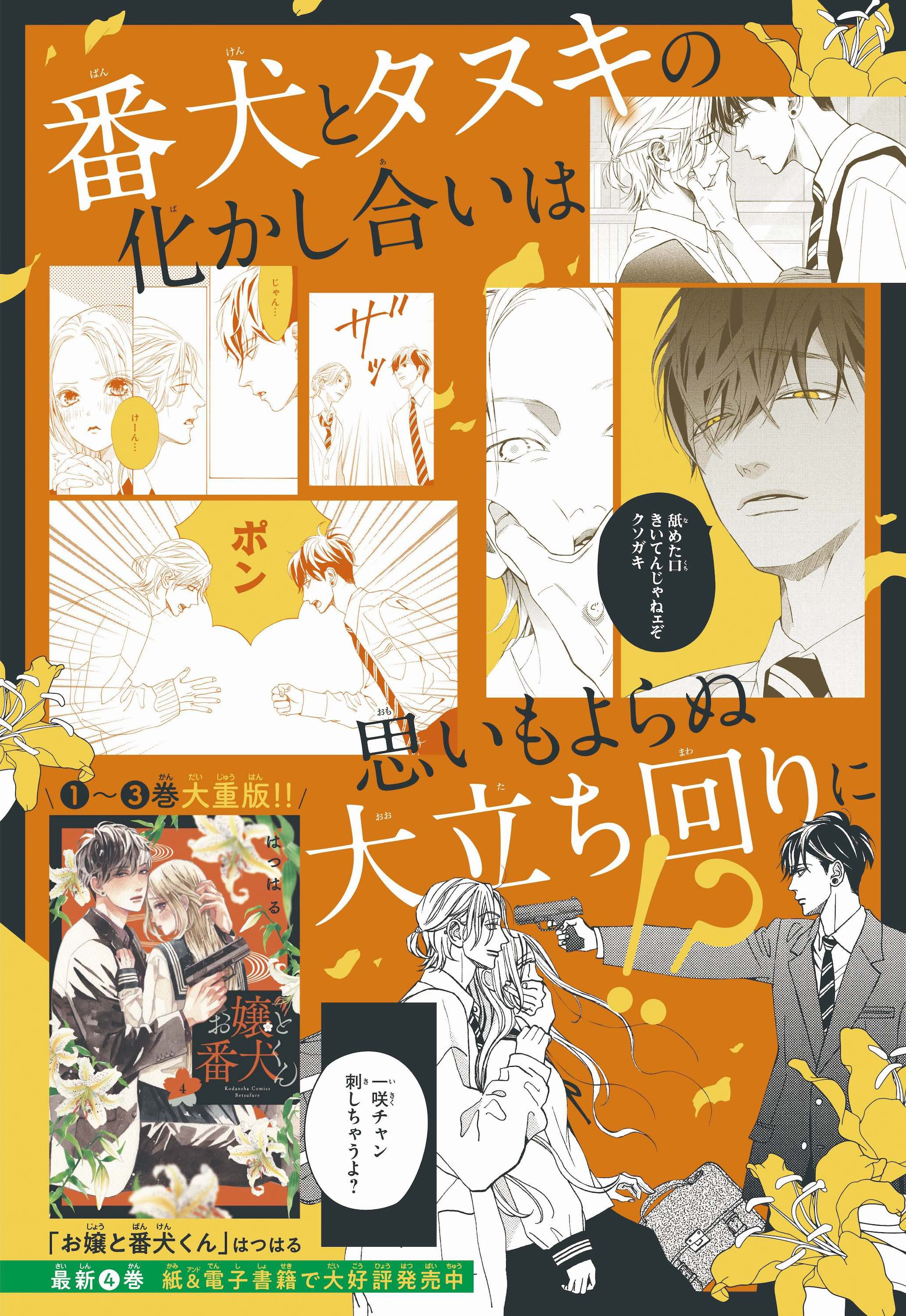 Orange 漫画 四巻 世界漫画の物語