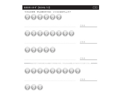 画像をダウンロード ぷりんときっず お金 の 学習 特別 支援 プリント 814868