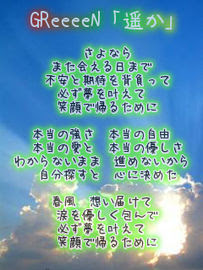 ベストセレクション Greeeen 歌詞 壁紙 Fucekkabegamihdの壁紙画像