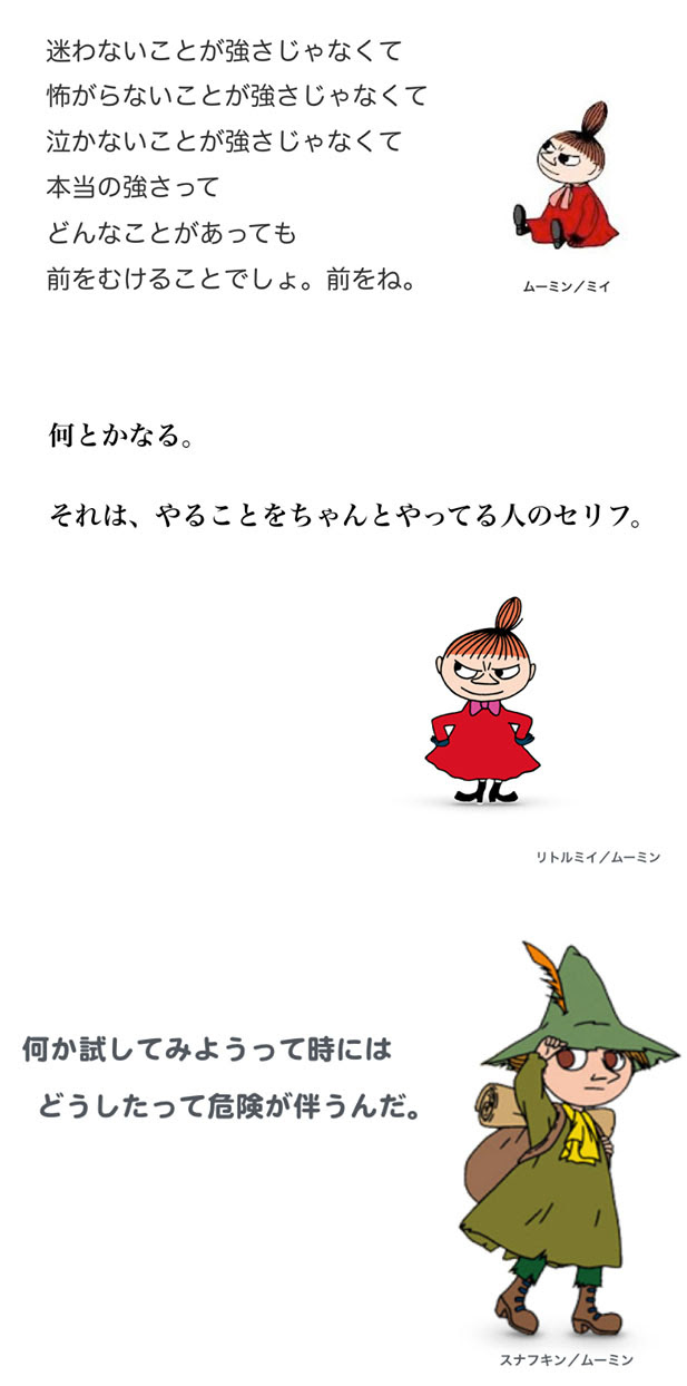 最も人気のある リトルミイ 名言 英語 リトルミイ 名言 英語
