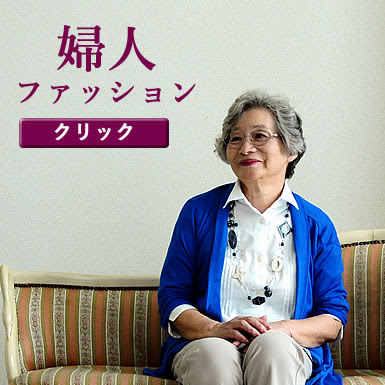 トップ100 シニア 60代 ファッション 太め 人気のファッション画像
