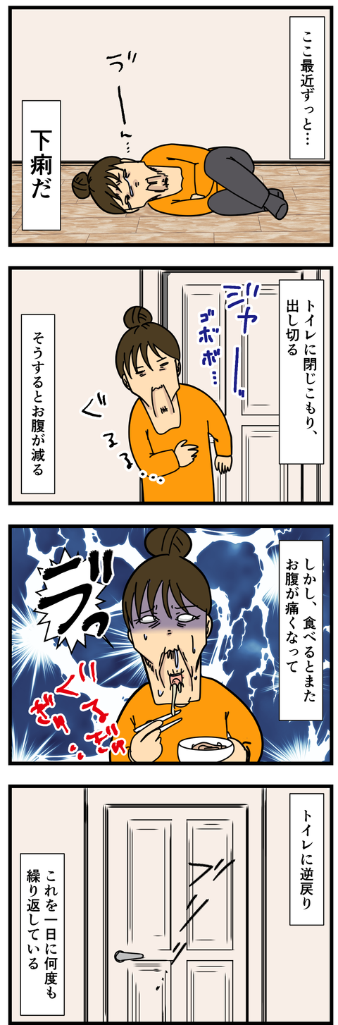 Netyasun お腹 痛い 漫画
