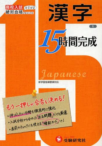 These kanji are used so often you'll see them over and over again in the vocab you learn. Cdjapan Kanji Koko Nyushi Mo Ichi Oshi Ga Gohi Wo Kimeru 15 Jikan Kansei Zettai Gokaku Project Hencho Book