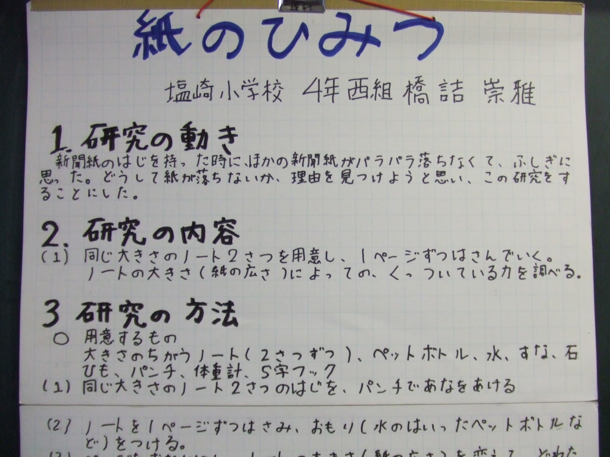 0以上 自由研究 まとめ方 低学年 自由研究 観察 まとめ方 低学年