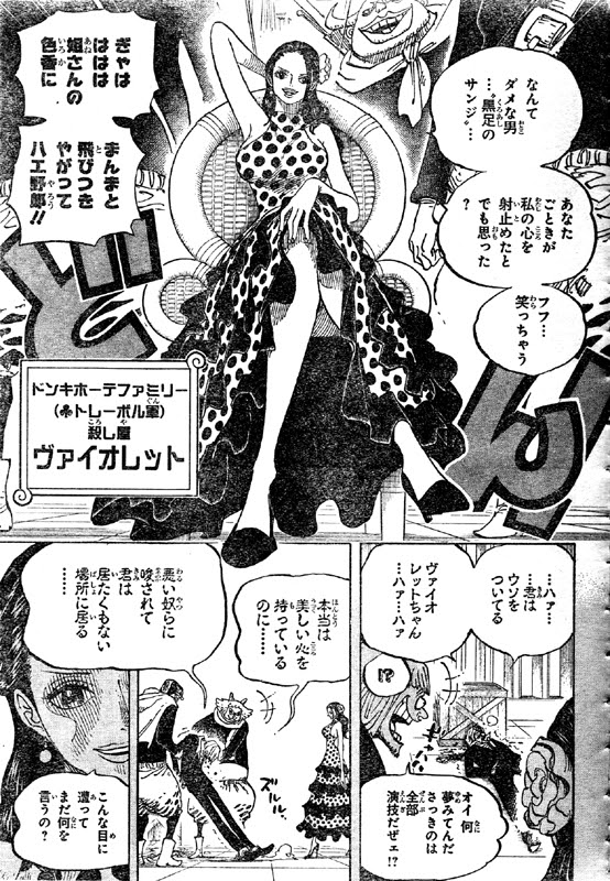 ドフラミンゴ ヴァイオレット ドフラミンゴ ヴァイオレット 小説