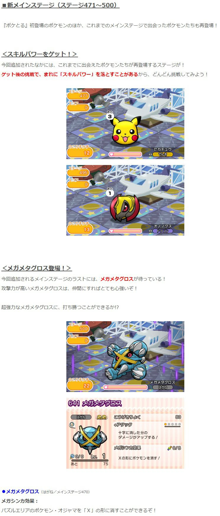 メガメタグロス ポケとる 最高のイラストと図面