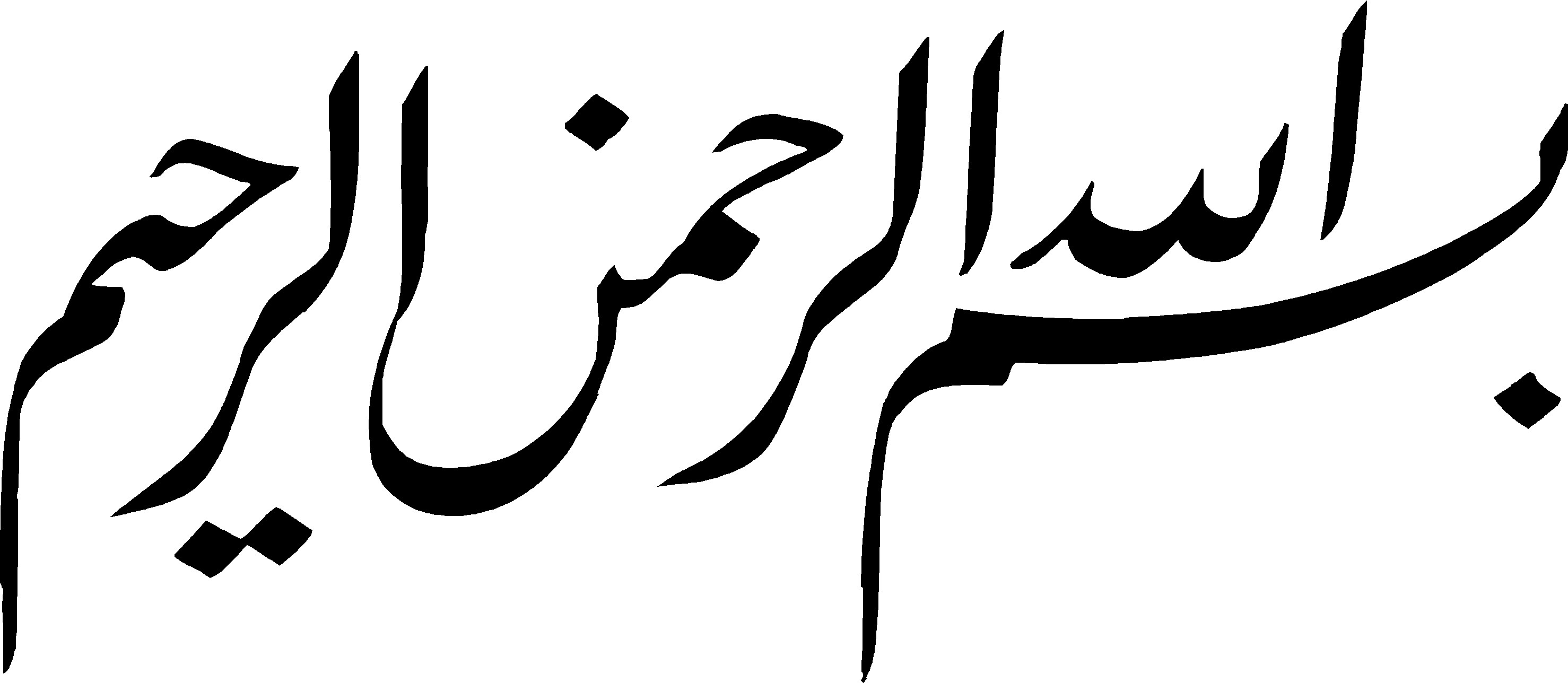 Dan at thayyibah (الطَّيِّبَةُ) yang berarti baik. Free Kaligrafi Bismillah Simple Download Free Kaligrafi Bismillah Simple Png Images Free Cliparts On Clipart Library