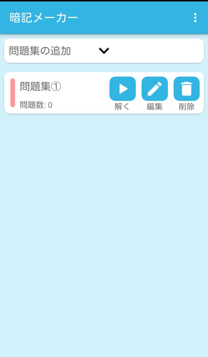 暗記メーカー Pc 暗記メーカー Pc