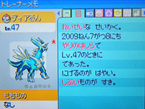 ここからダウンロード ポケモン プラチナ ディアルガ 色 違い 100 で最高の画像