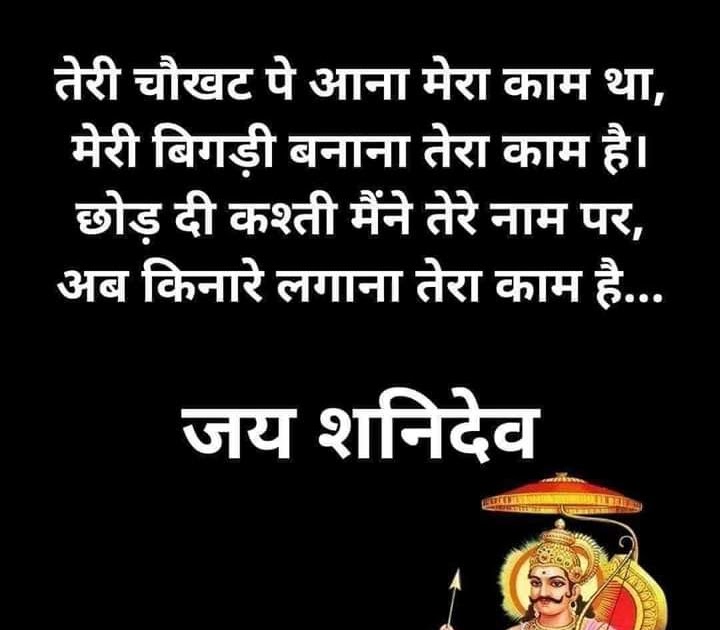 Good Morning Hindi Sms Jai Shani Dev Good Morning Gift