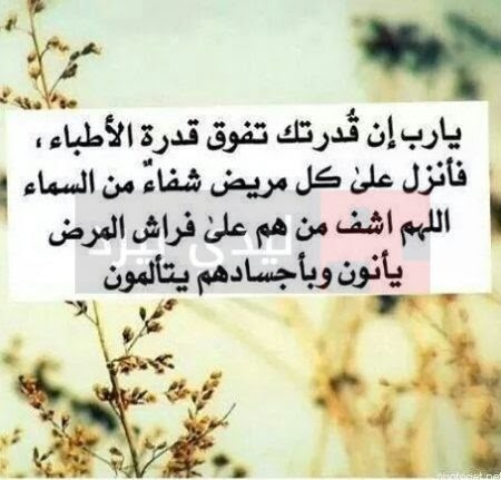 صور الشفاء العاجل / ØµÙˆØ± Ø¹Ù† Ø§Ù„Ø´Ù Ø§Ø¡ Ø§Ø¬Ù…Ù„ Ø§Ù ...
