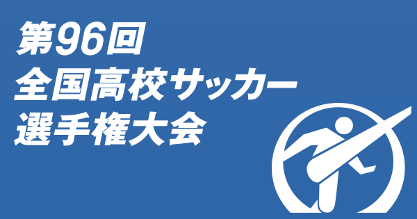 イメージカタログ 無料ダウンロード 高校 サッカー 応援 歌 替え歌