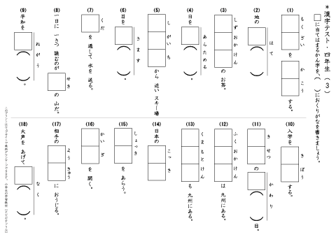 2020年の最高 小学四年生漢字テスト 無料の印刷可能なイラスト素材