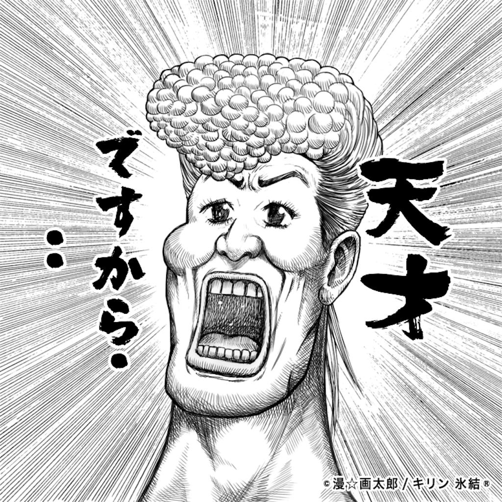 画 太郎 氷結 最高の画像コレクション