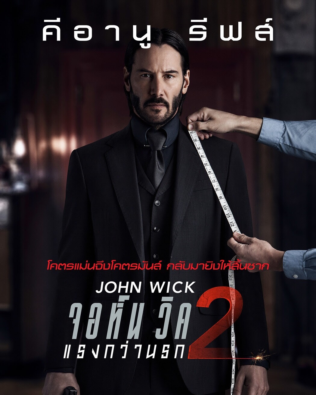 Jun 23, 2021 · เมื่อเวลา 07.50 น. John Wick Chapter 2 à¸ˆà¸­à¸« à¸™ à¸§ à¸„ à¹à¸£à¸‡à¸à¸§ à¸²à¸™à¸£à¸ 2 Reviews à¸£ à¸§ à¸§à¸š à¸£