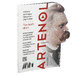 Artenol's mission, in part, is to talk about the arts in language intelligible to an educated, nonspecialist reader.