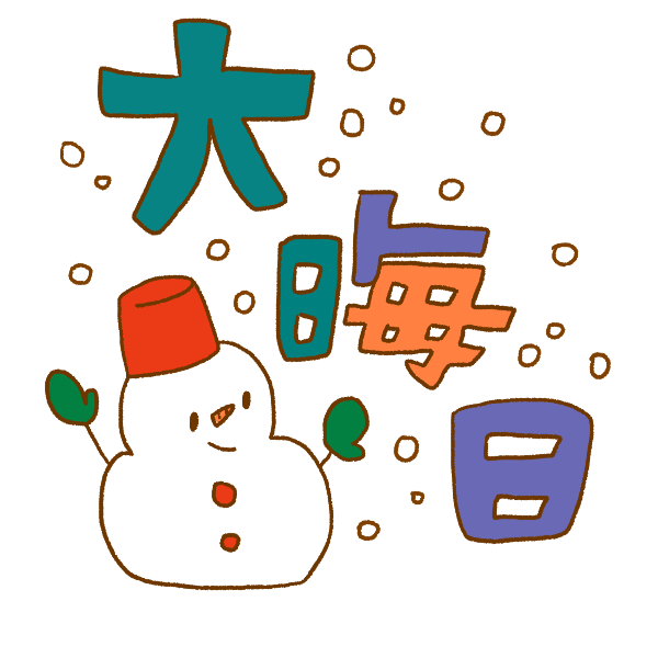 すべての動物の画像 新鮮な大晦日 イラスト