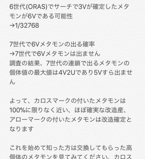 ポケモン Oras 6v メタモン ポケモン Oras 6v メタモン 配布