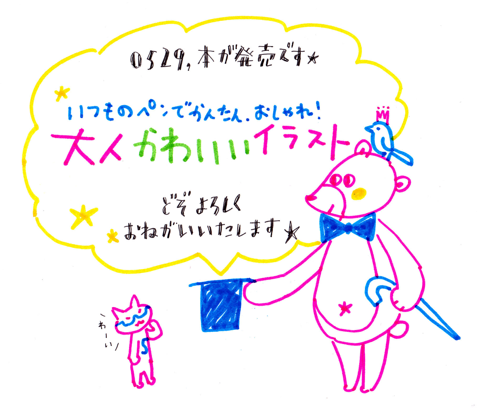 本 イラスト かわいい イラストが最高です
