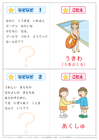 綺麗な子供 宝探し なぞなぞ かわいい子供たちの画像