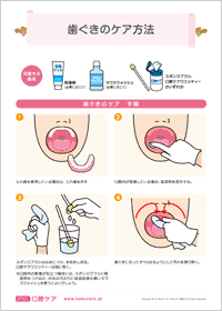 ベスト50 口腔 ケア 手順 イラスト スーパーイラストコレクション