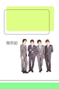√100以上 ロック 画面 壁紙 おしゃれ ジャニーズ west 498057