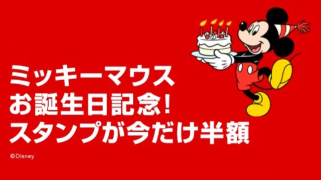 あなたのためのディズニー画像 綺麗なライン スタンプ 誕生 日 無料 ディズニー