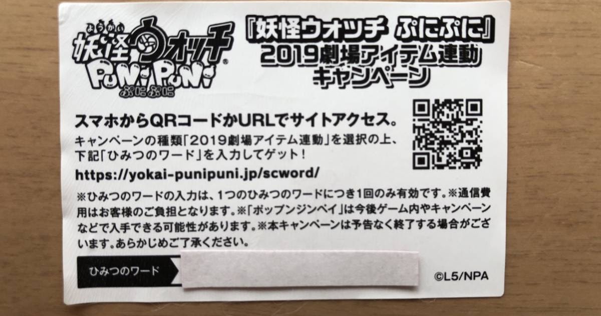 100以上 妖怪 ウォッチ 秘密 の ワード Saesipapictl8a