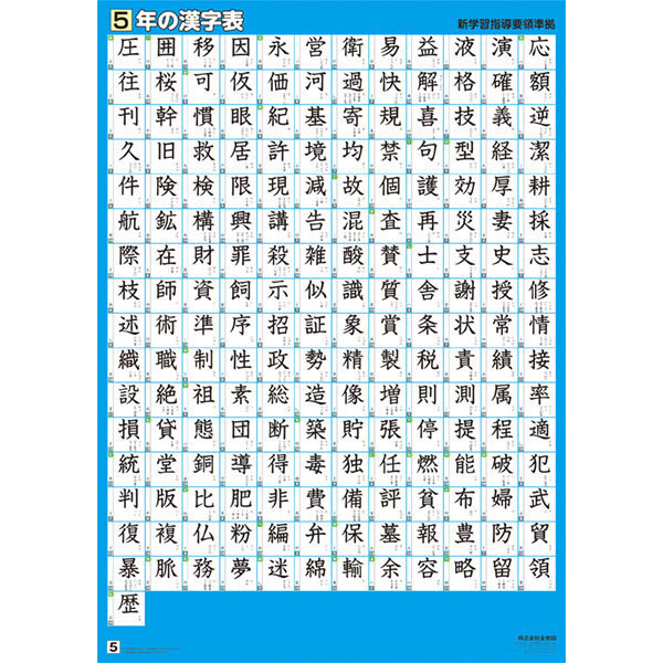 無料印刷可能漢字5 年 最高のぬりえ