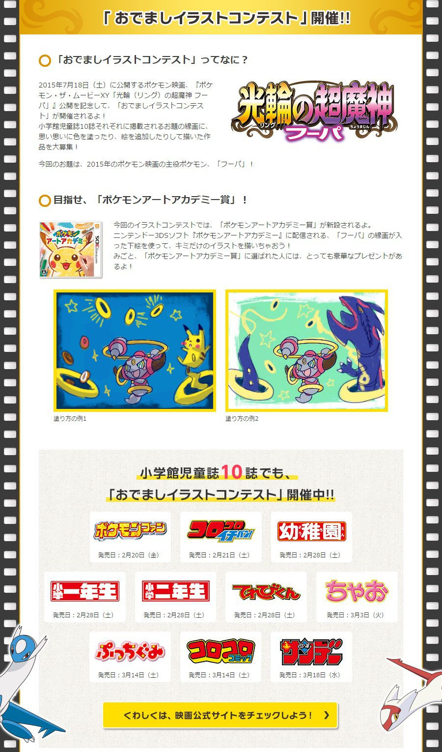 ポケモン Oras コンテスト 最高のイラストと図面