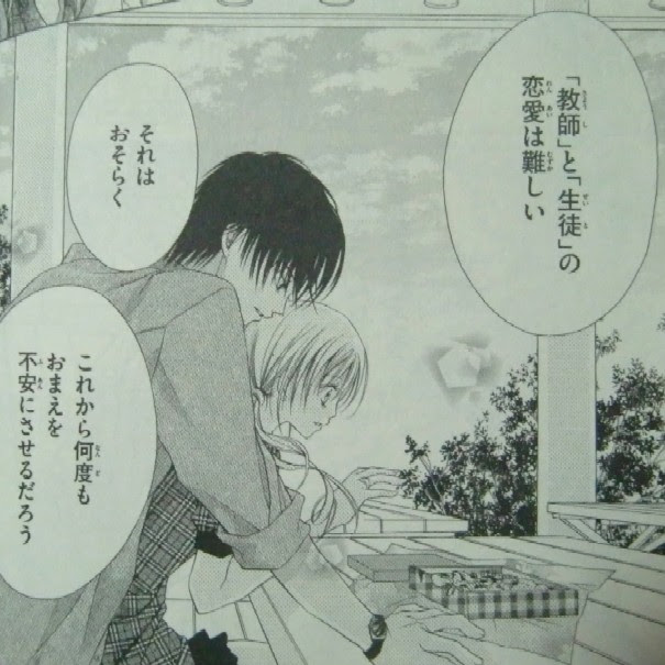 先生と生徒 恋愛 漫画 壁紙画像マンガ