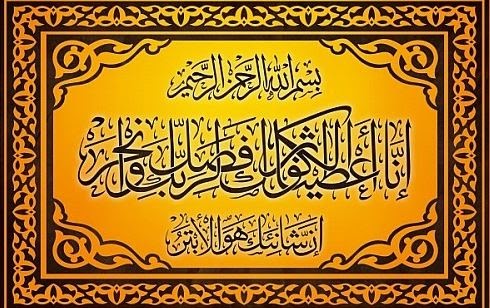 Al Kautsar Kaligrafi Surah Al Ikhlas Anak Sd : Kaligrafi ...