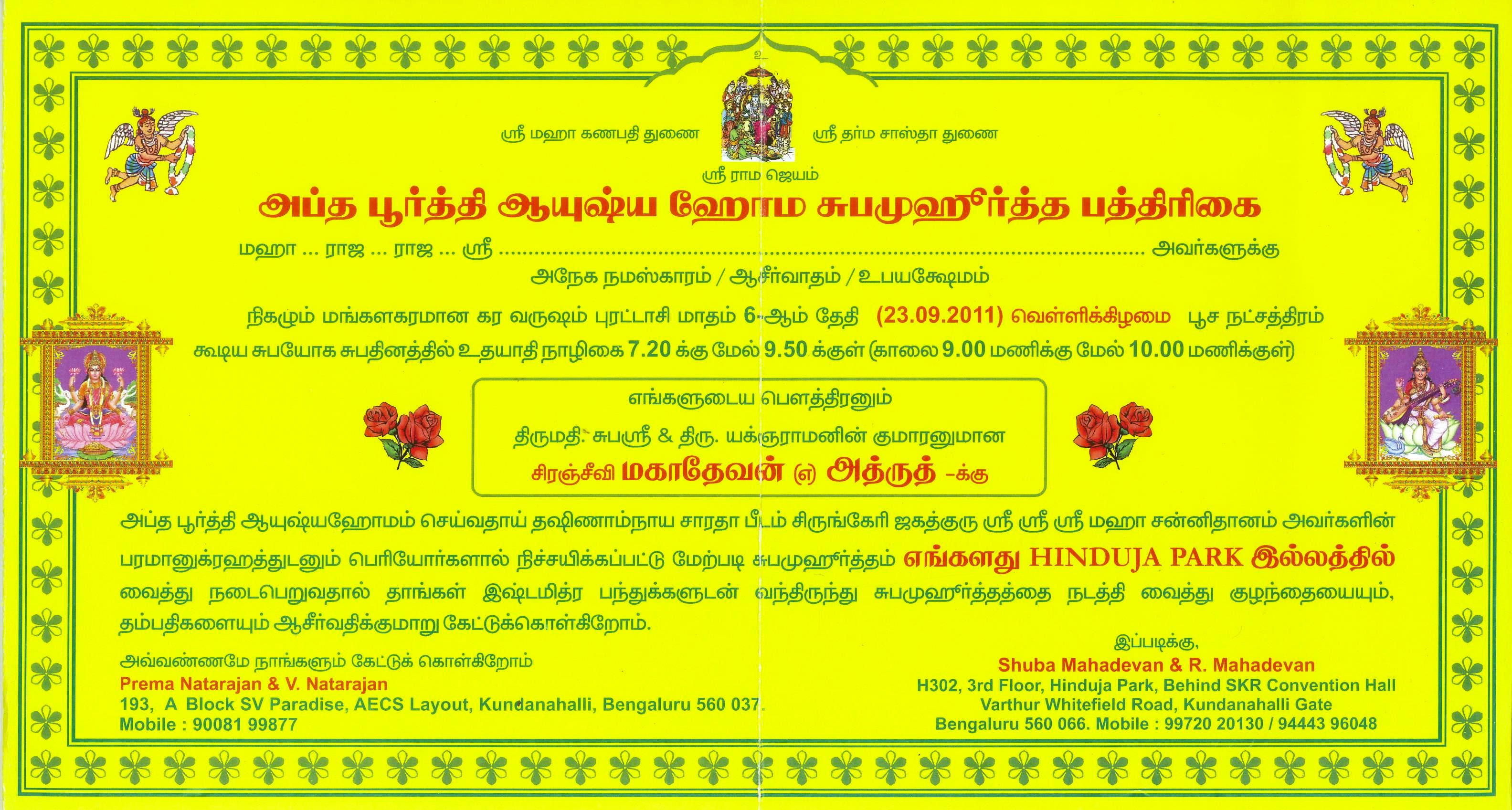 Tamil Font Wedding Invitation Wording In Tamil Sample ...